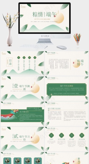 清爽简约端午节PPT预览图