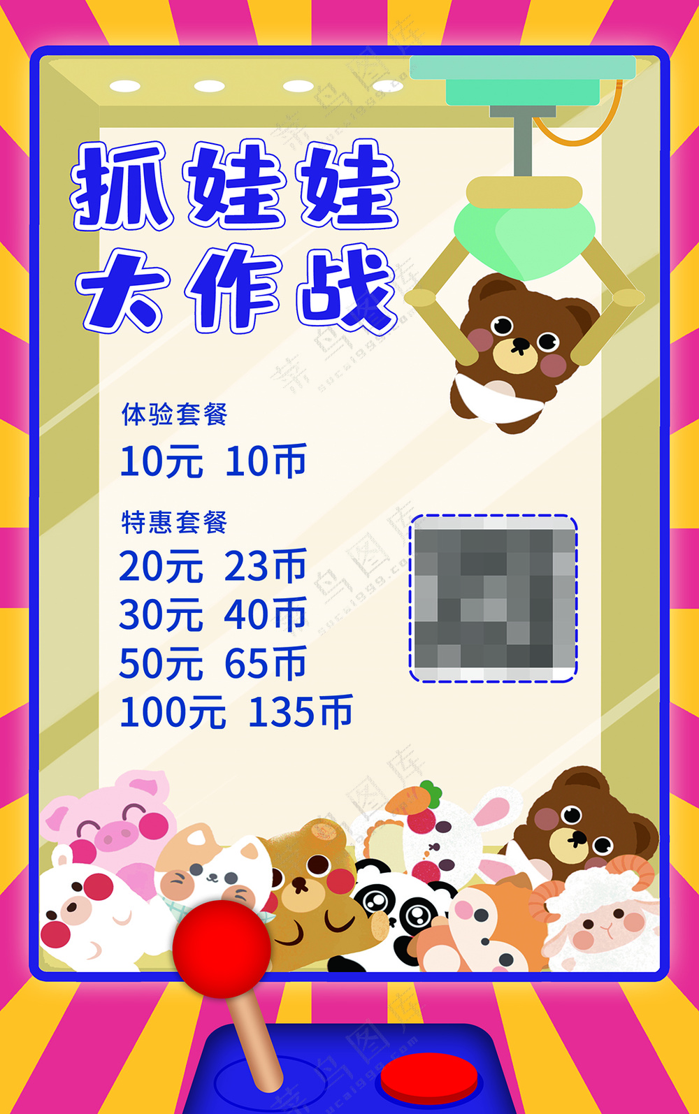 抓娃娃游戏