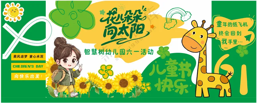 花儿朵朵向太阳