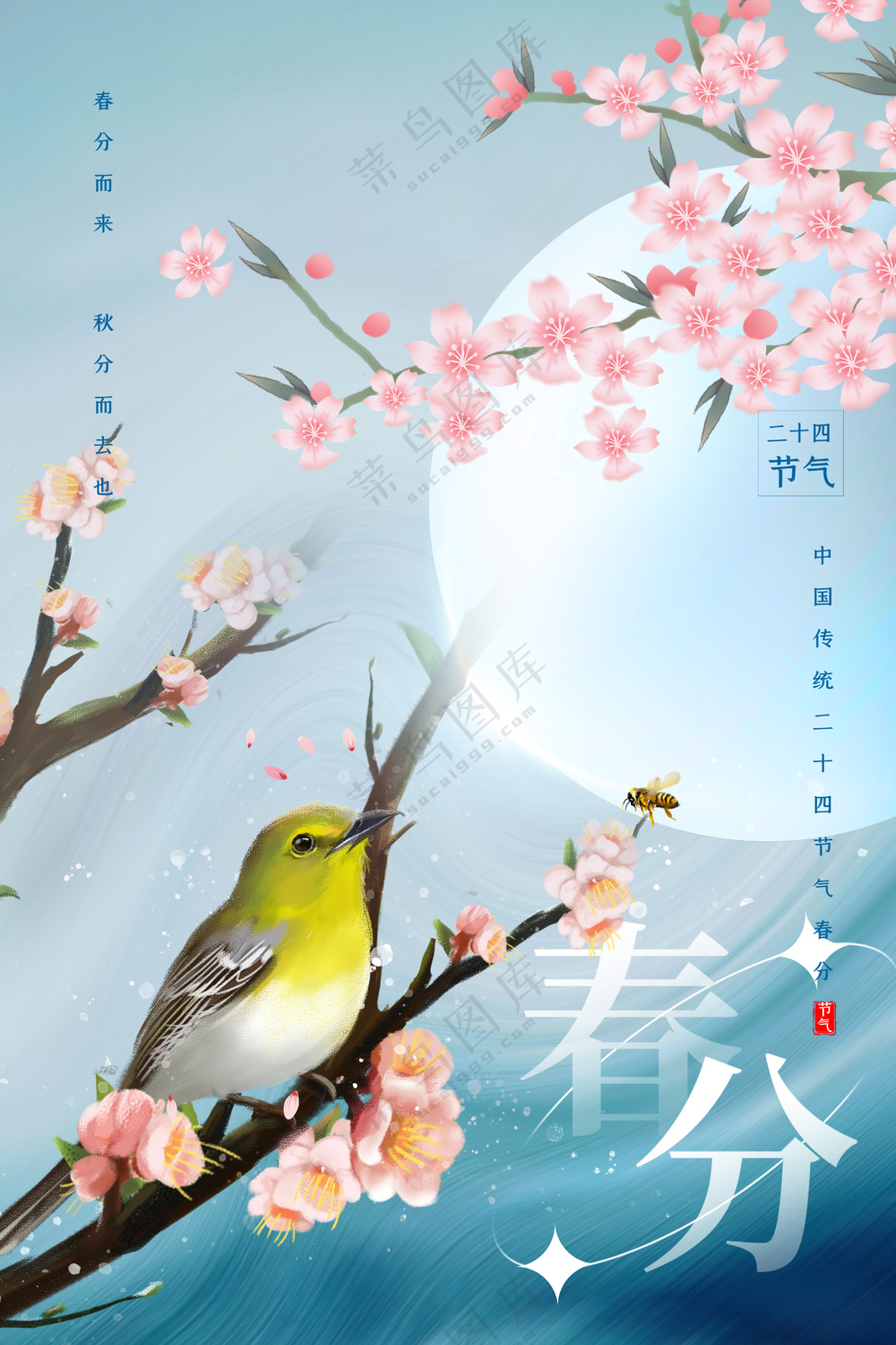 唯美中国风花鸟画春分节气海报