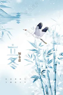 立冬节气传统活动海报