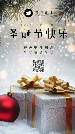 圣诞节快乐手机海报
