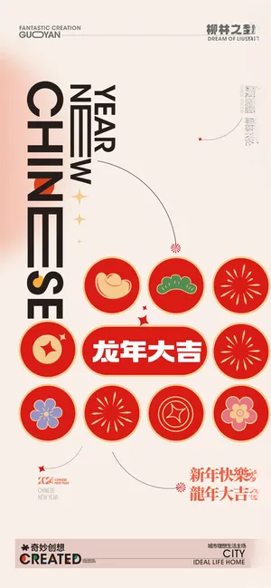 元旦新年海报春节美陈新年雕塑