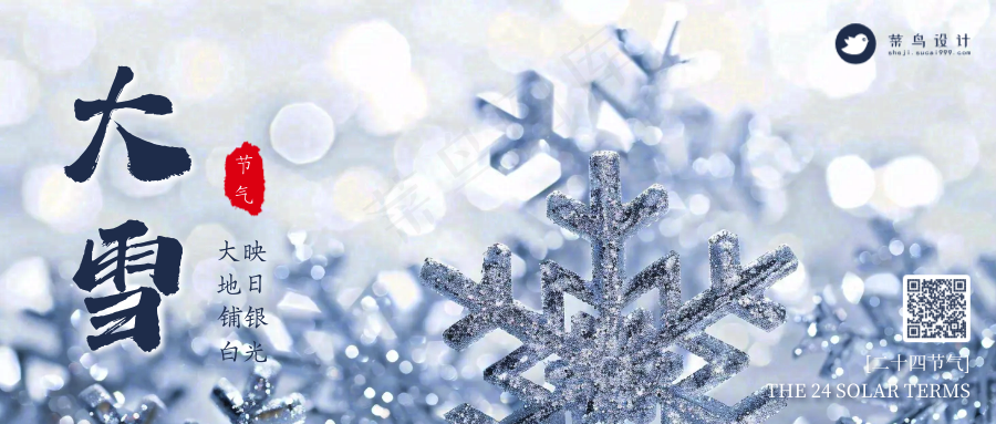 大雪公众号首图