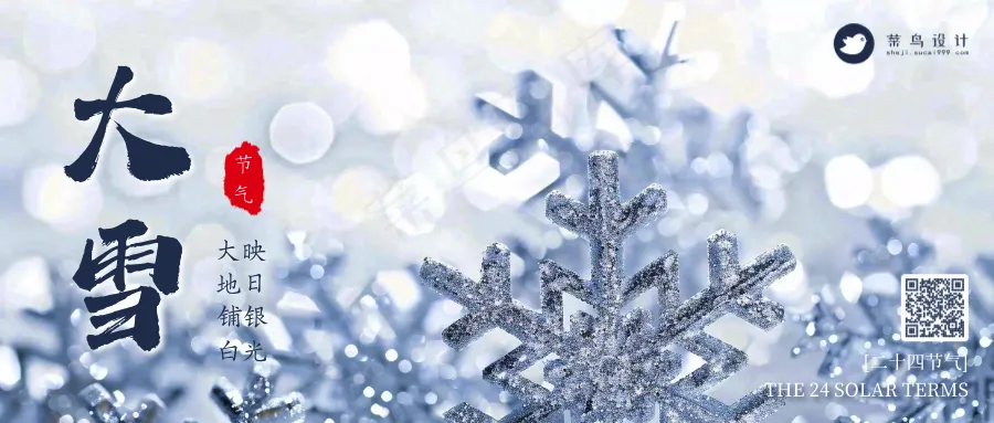 大雪公众号首图