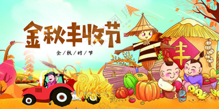 农民丰收节庆丰收促和美乡村振兴