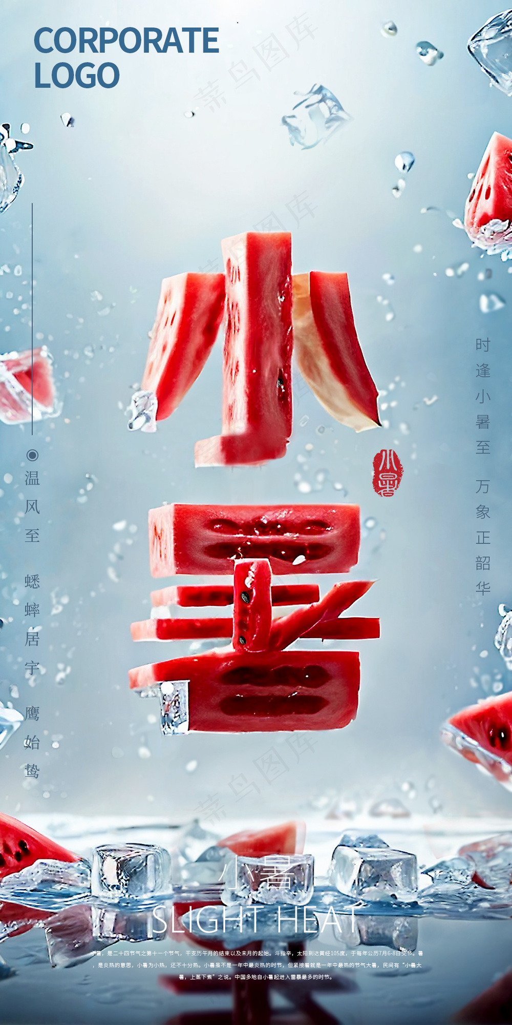小暑节气海报