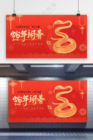 热闹春节新年展板图片