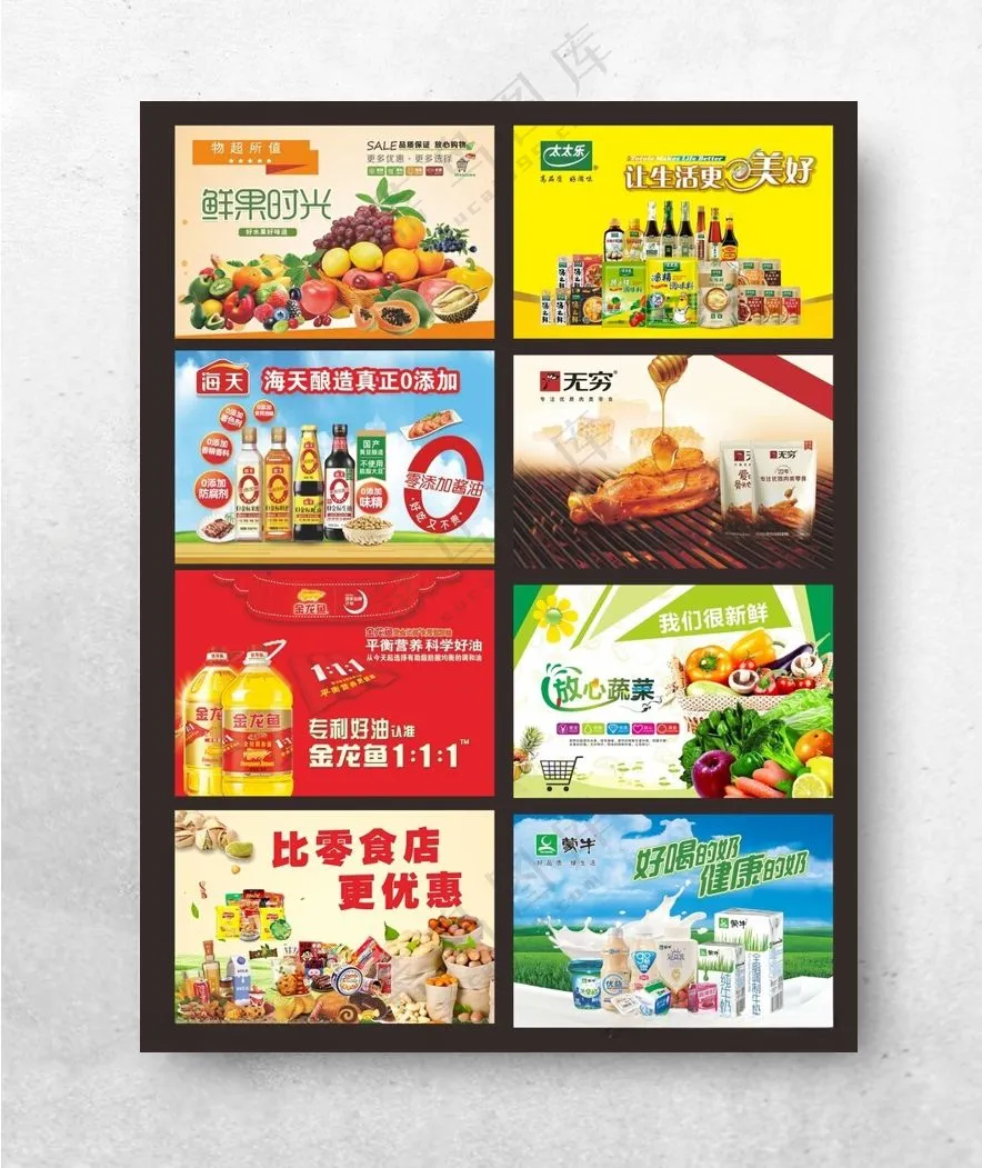 超市海报超市宣传海报超市橱窗