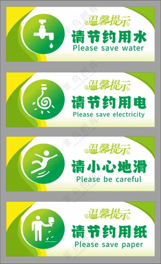 温馨提示标贴素材