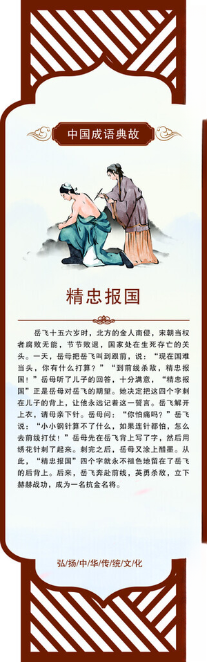 成语故事成语人物设计海报