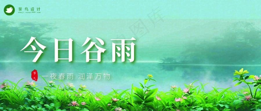 谷雨公众号首图