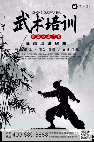武术馆培训招生中华武术宣传海报