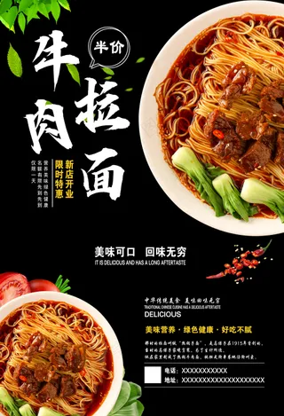 牛肉面海报