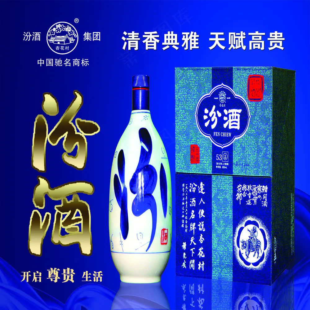 汾酒白酒广告