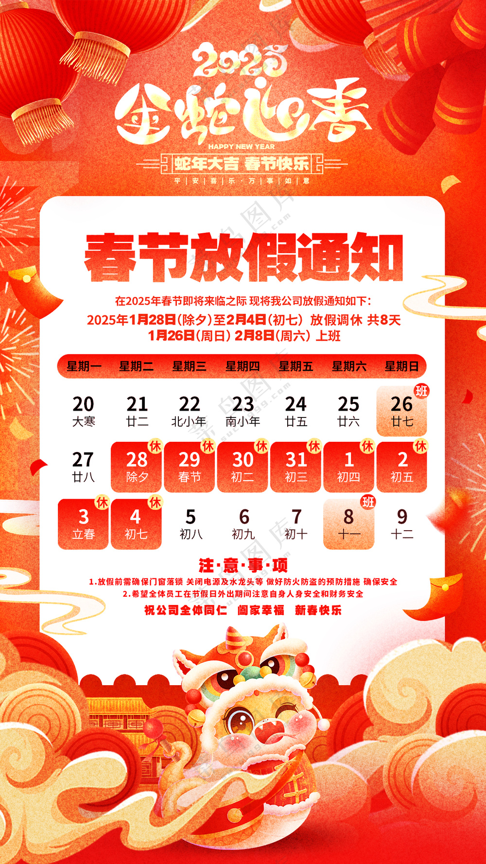 2025蛇年春节放假通知海报公司企业休假通知模板PSD源文件-5