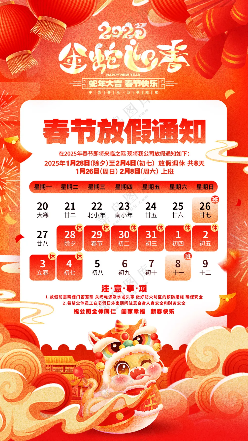 2025蛇年春节放假通知海报公司企业休假通知模板PSD源文件-5