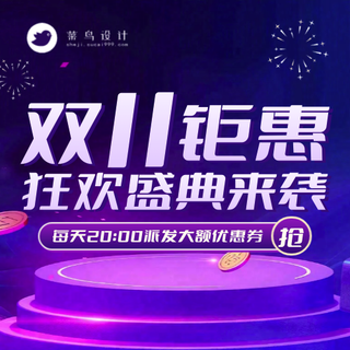 双十一钜惠公众号次图