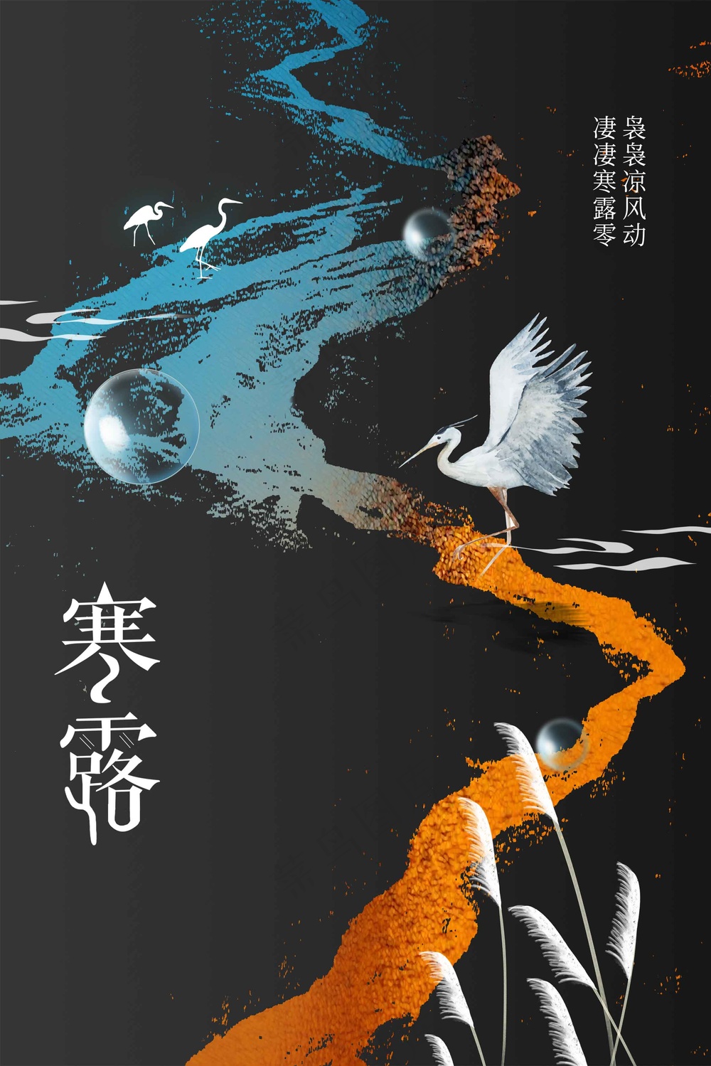 寒露节气传统活动宣传海报