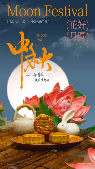 中秋节节日传统活动宣传海报