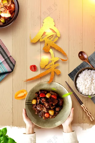 美食促销活动海报