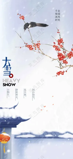 大雪节气节日活动宣传海报