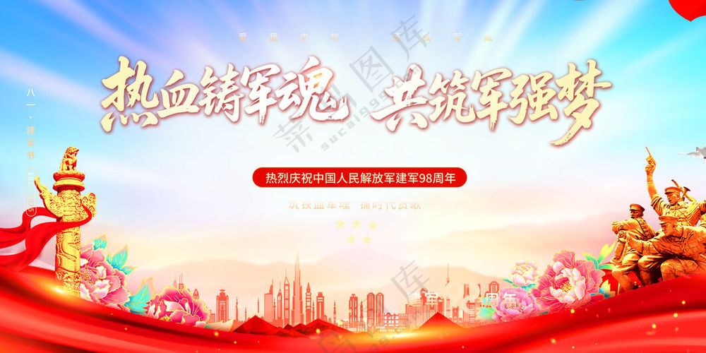 八一建军节图片