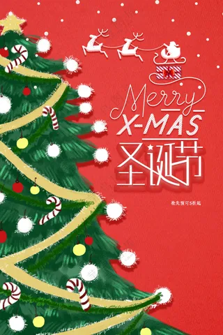 圣诞节节日活动宣传海报素材