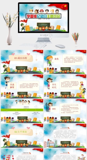 创意卡通学习雷锋精神PPT预览图