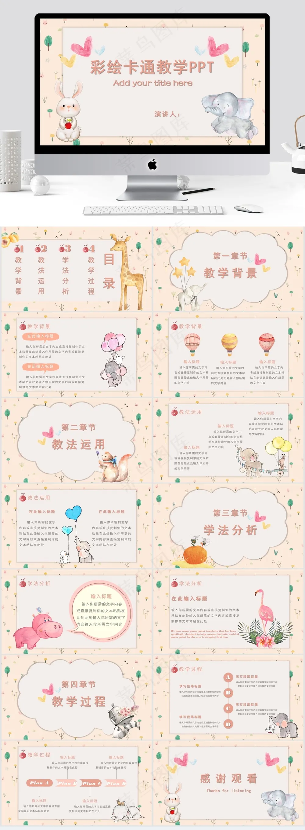 彩绘卡通教学PPT