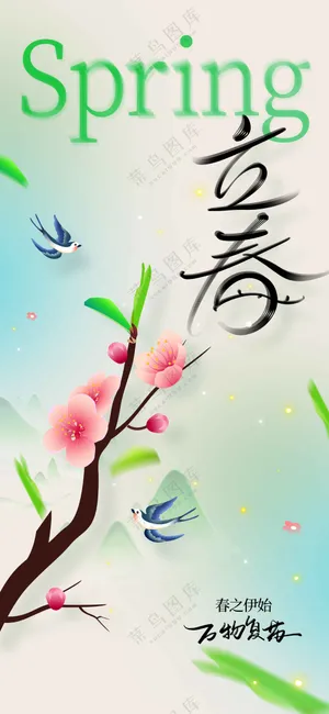 立春节气传统活动海报