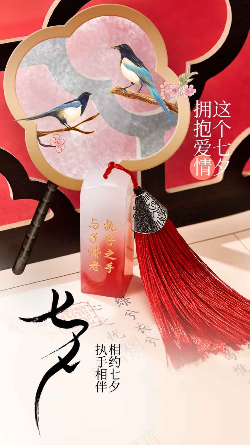 七夕情人节节日活动宣传海报