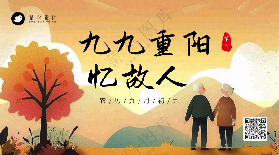 重阳节横版海报