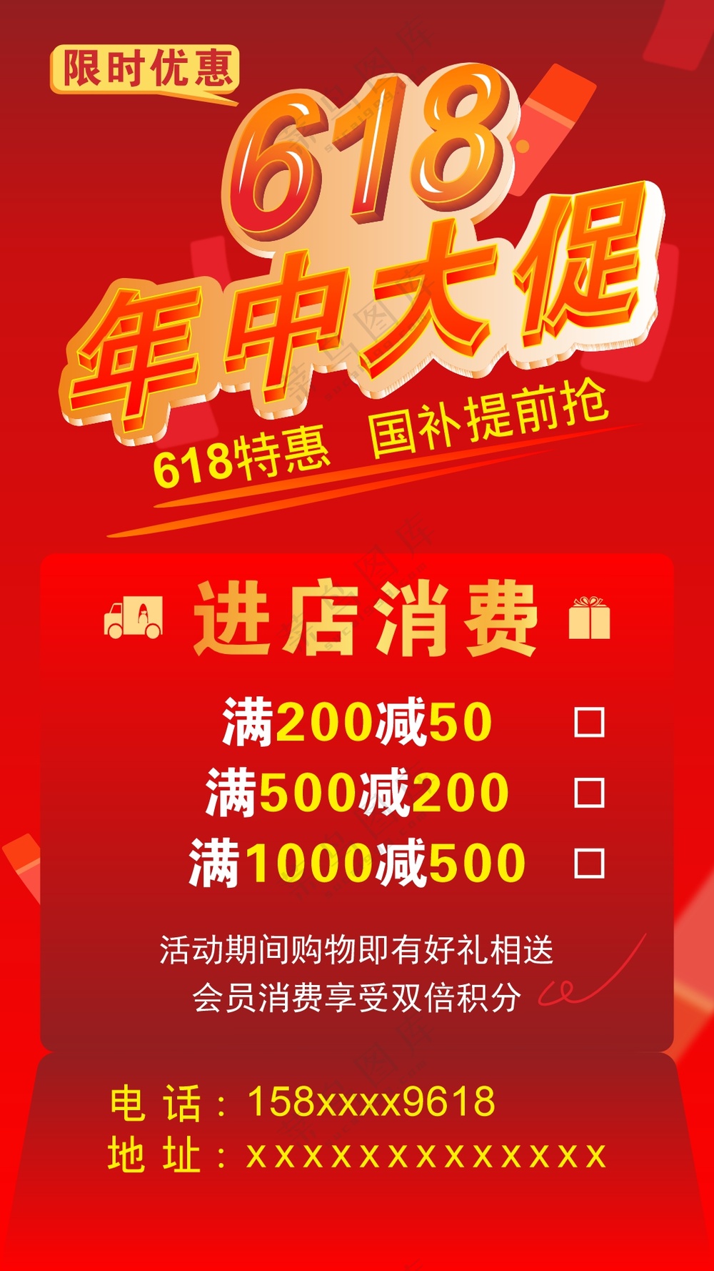 618年中大促