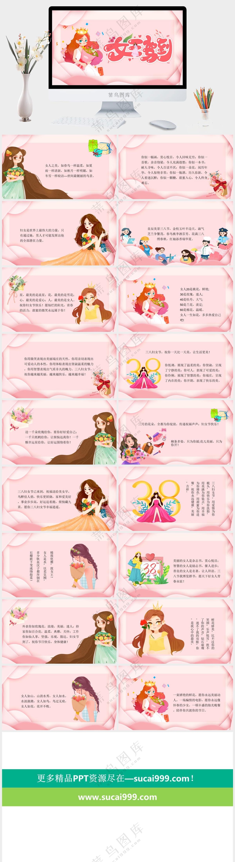 粉色女神节PPT模板