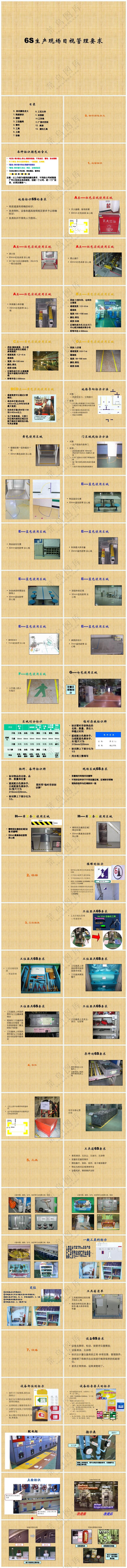 米黄色职场风S生产现场目视管理要求