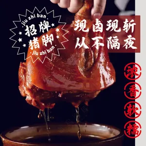 肘子 酱肘子 招牌猪脚 灯箱画面 海报 猪脚饭
