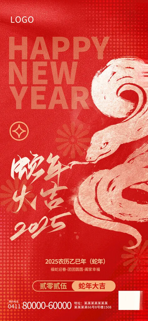 2025年广告设计150DPI海报