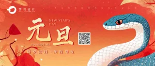 元旦公众号首图