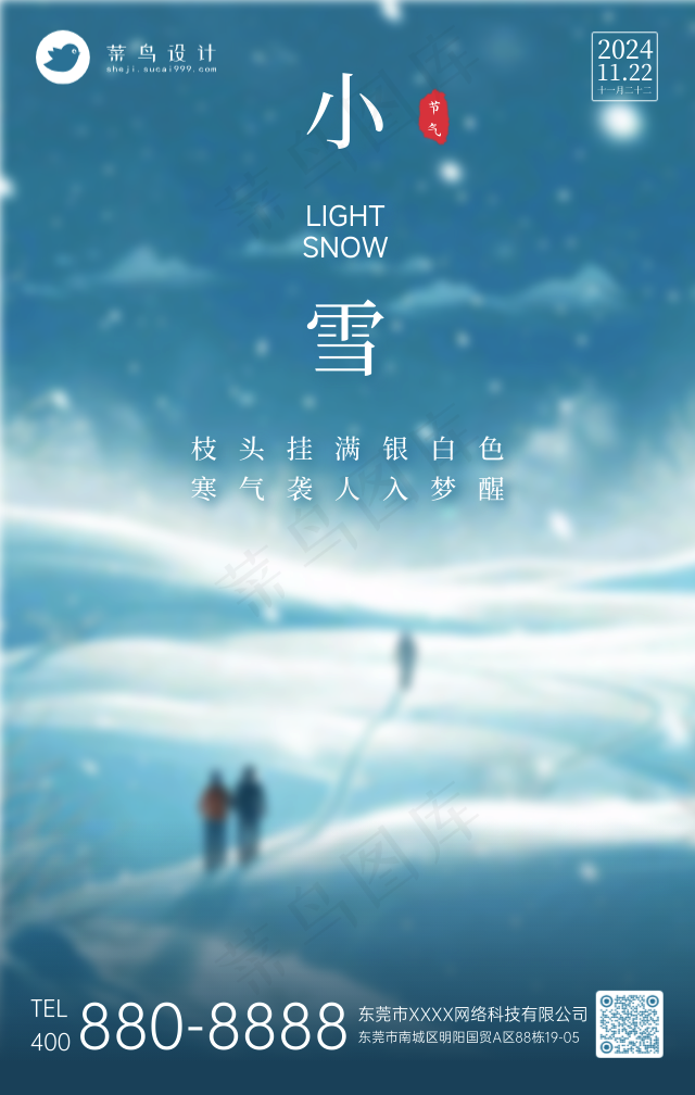 小雪手机海报