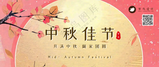 中秋节公众号首图