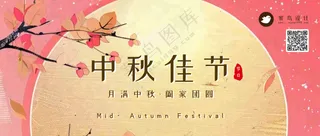 中秋节公众号首图