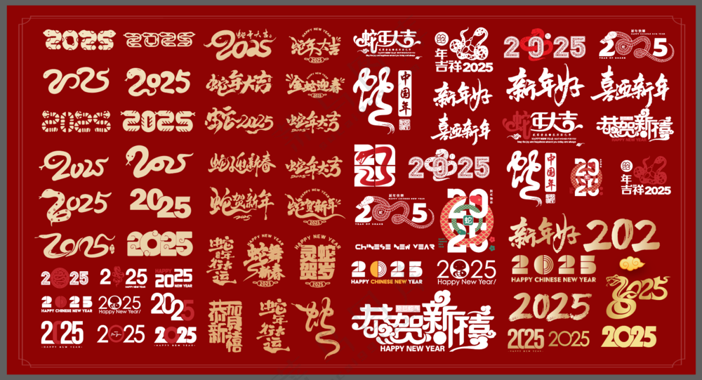 2025蛇年
