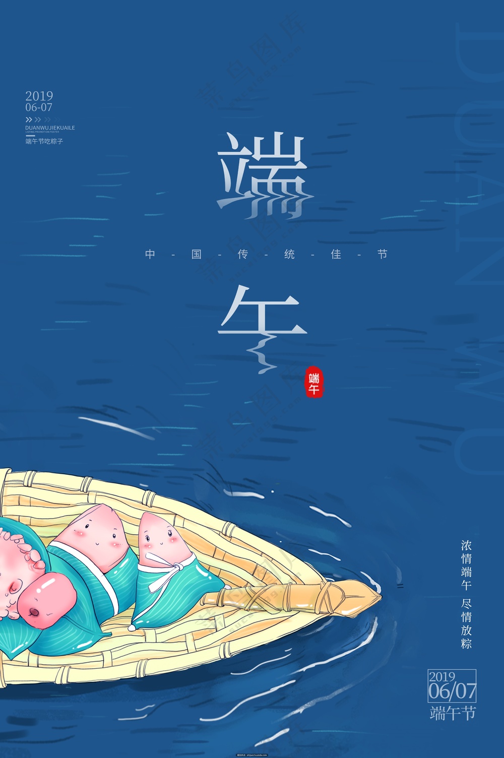 端午节海报
