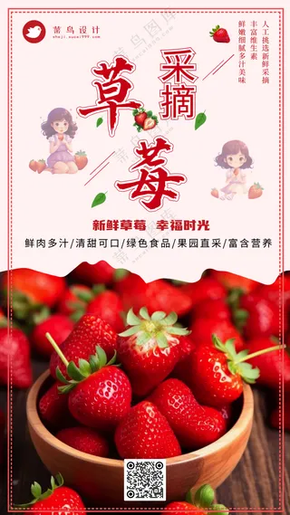 草莓水果采摘园特价促销海报