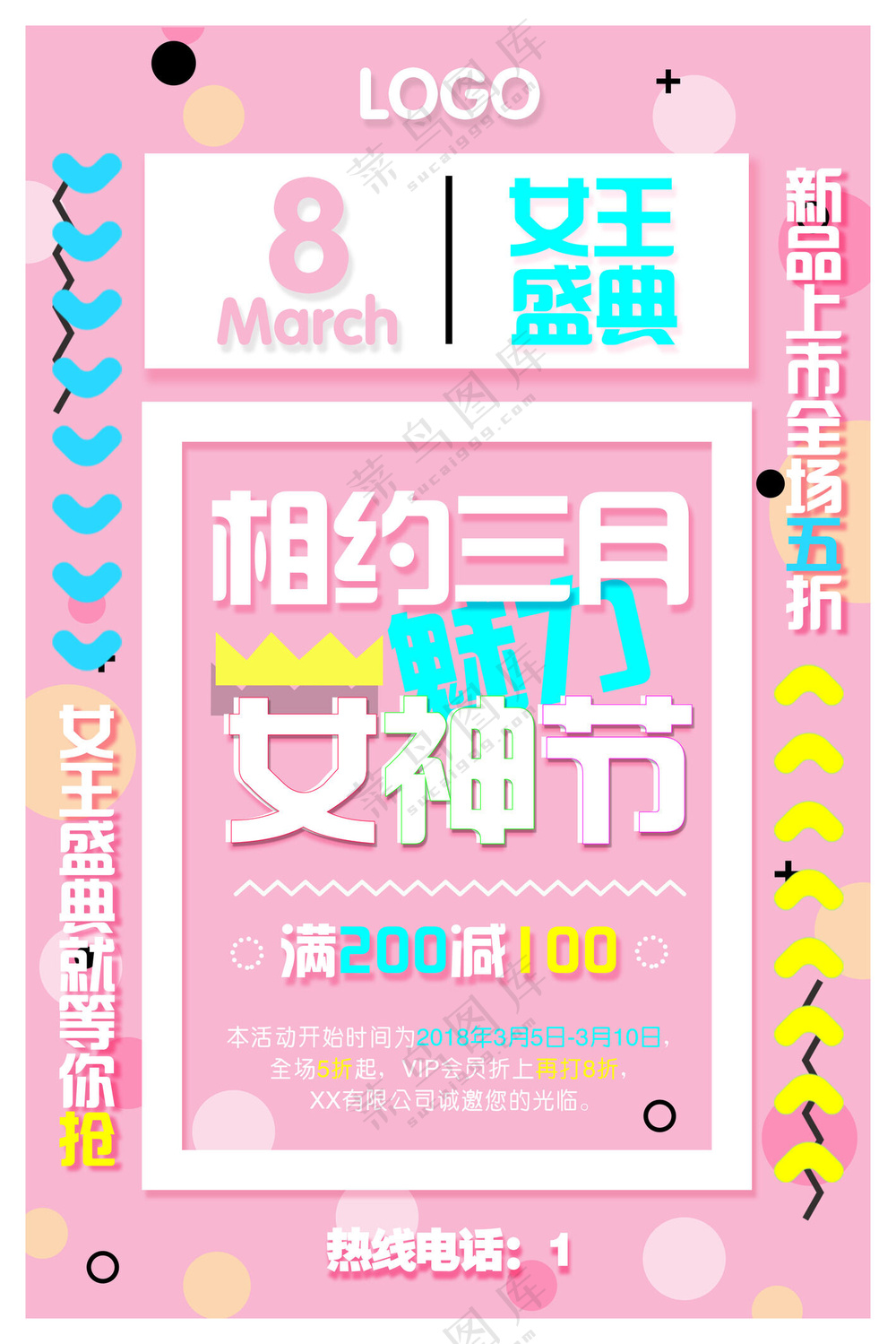粉嫩的三八妇女节商场促销海报
