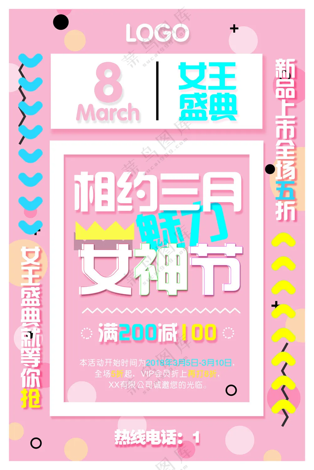 粉嫩的三八妇女节商场促销海报