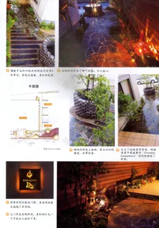 现有物的再利用庭院