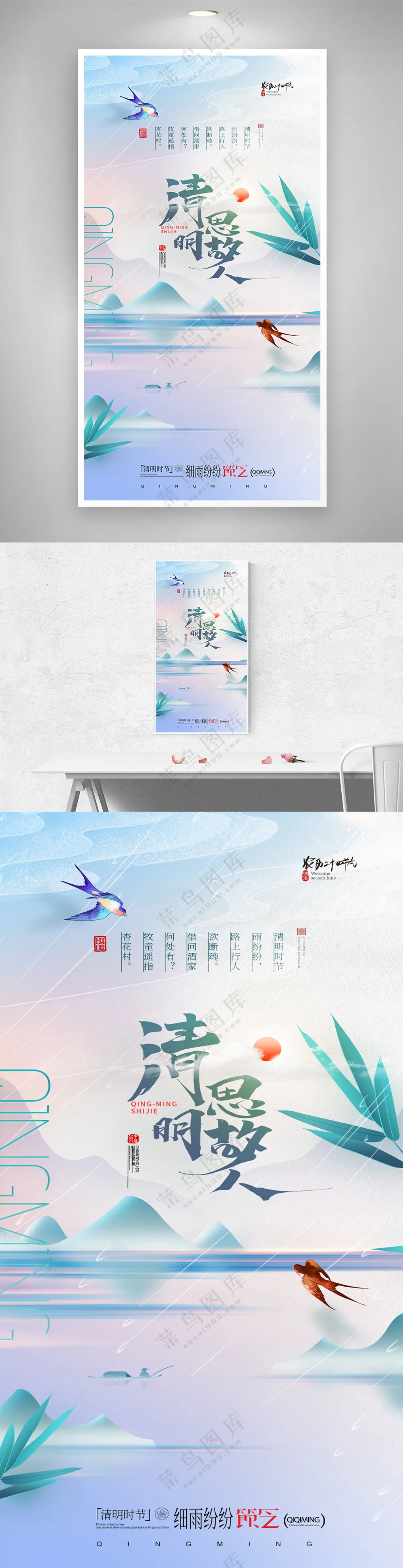 清明清新飞燕山水节气海报