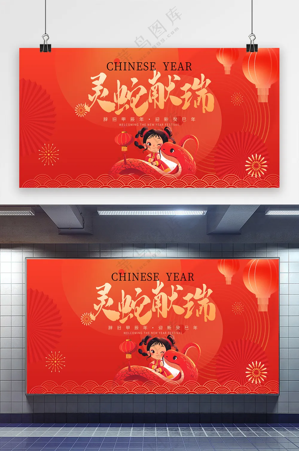 创意春节新年展板模板
